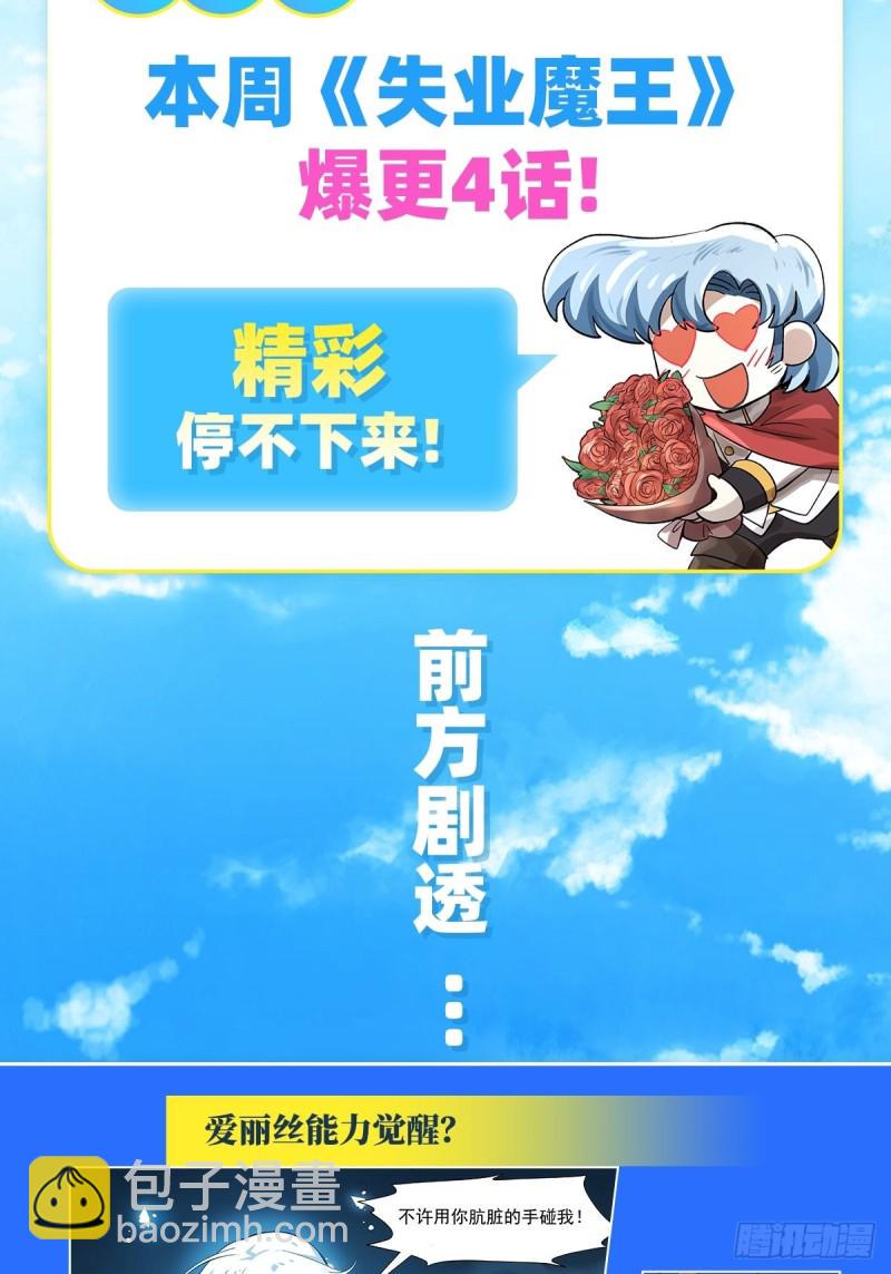 《失业魔王》漫画最新章节第九十五话 “精灵恸哭”免费下拉式在线观看章节第【48】张图片