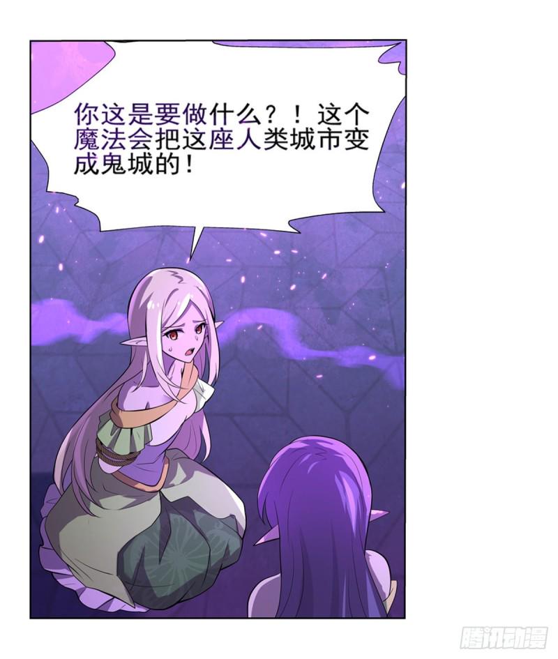 《失业魔王》漫画最新章节第九十五话 “精灵恸哭”免费下拉式在线观看章节第【9】张图片