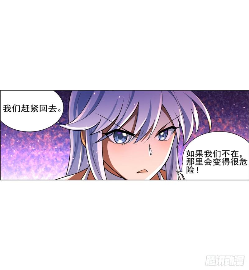 《失业魔王》漫画最新章节第九十六话 利剑免费下拉式在线观看章节第【16】张图片