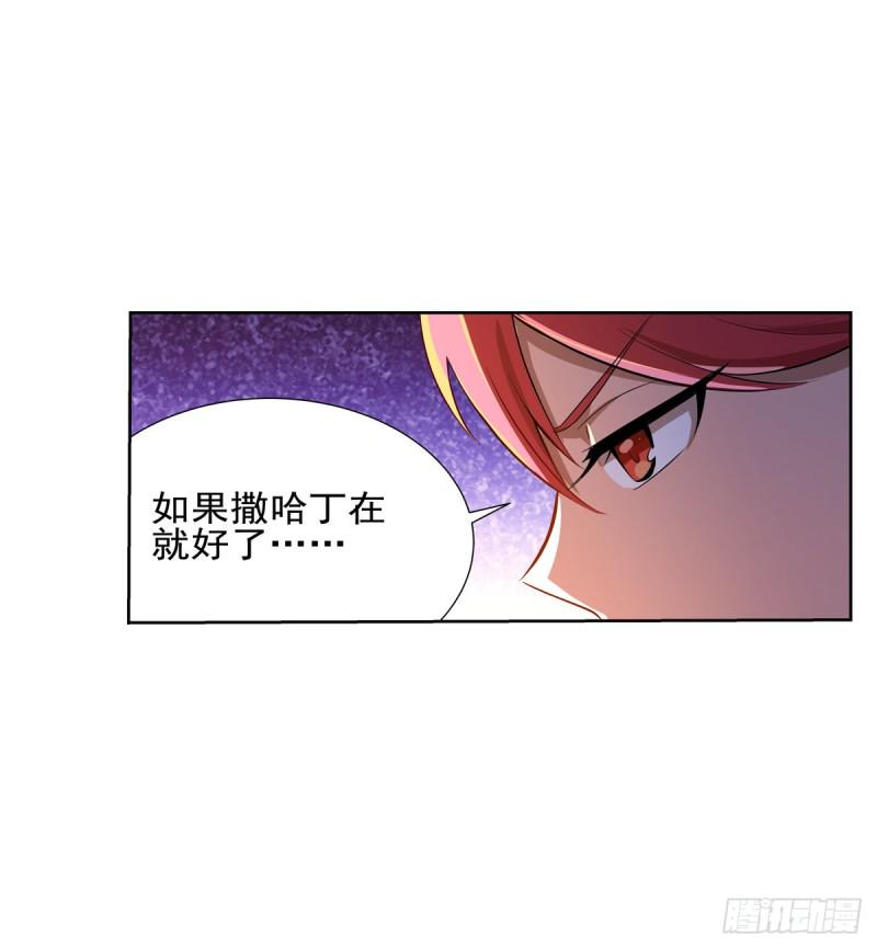 《失业魔王》漫画最新章节第九十六话 利剑免费下拉式在线观看章节第【28】张图片