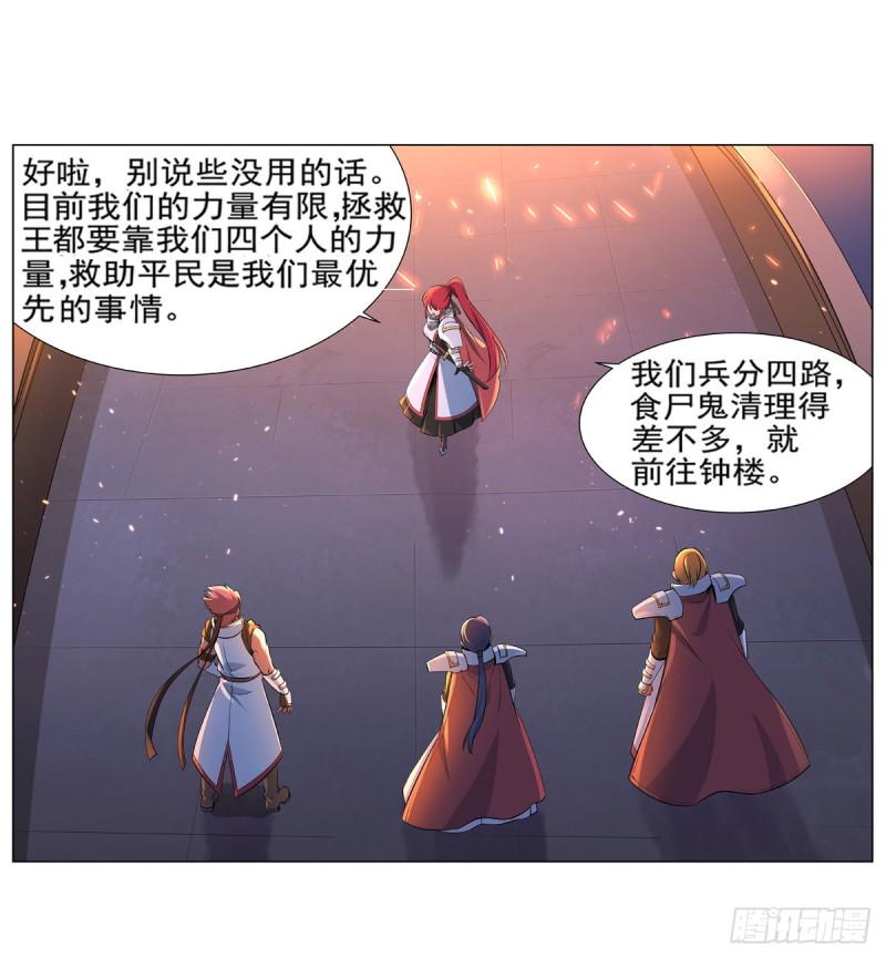 《失业魔王》漫画最新章节第九十六话 利剑免费下拉式在线观看章节第【34】张图片