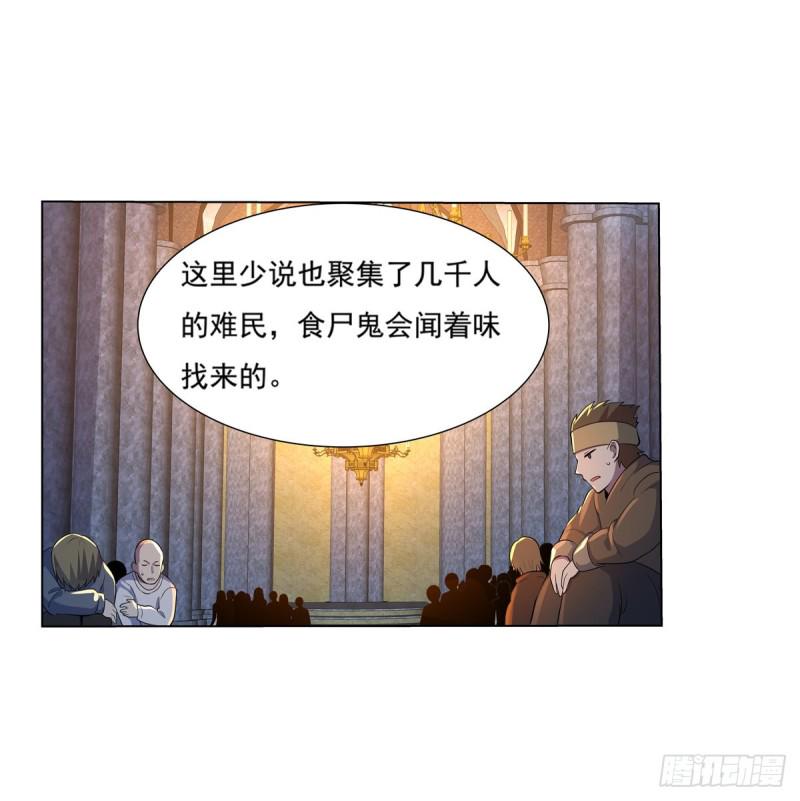 《失业魔王》漫画最新章节第九十七话 包围免费下拉式在线观看章节第【13】张图片