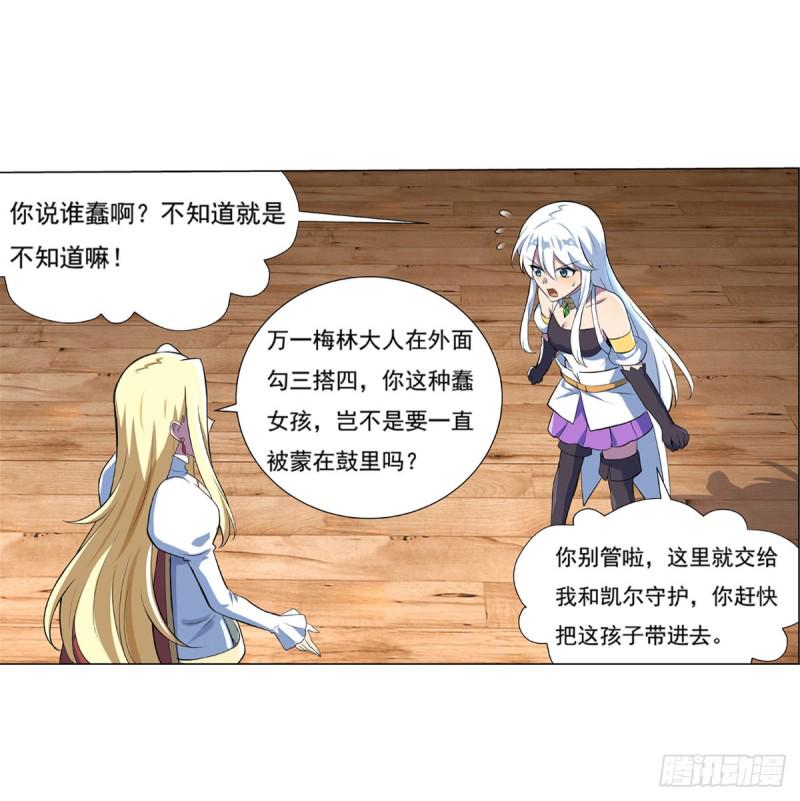 《失业魔王》漫画最新章节第九十七话 包围免费下拉式在线观看章节第【9】张图片