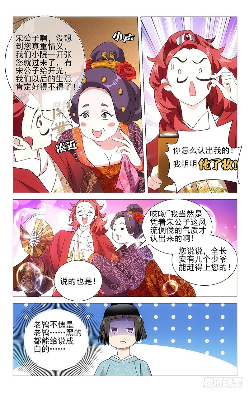 【拾忆长安 • 驸马】漫画-（012千红楼开业典礼）章节漫画下拉式图片-6.jpg