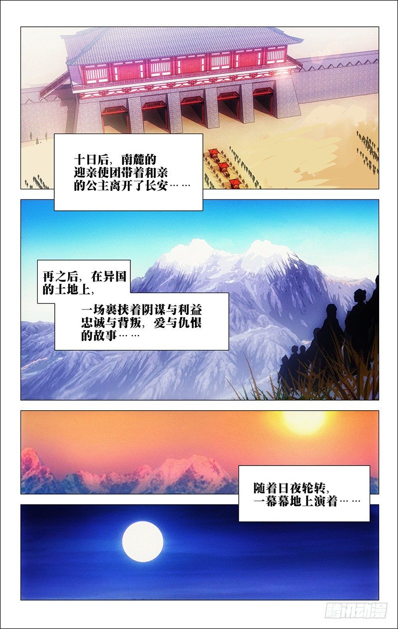 【拾忆长安 • 驸马】漫画-（129南麓驸马不要啊）章节漫画下拉式图片-9.jpg