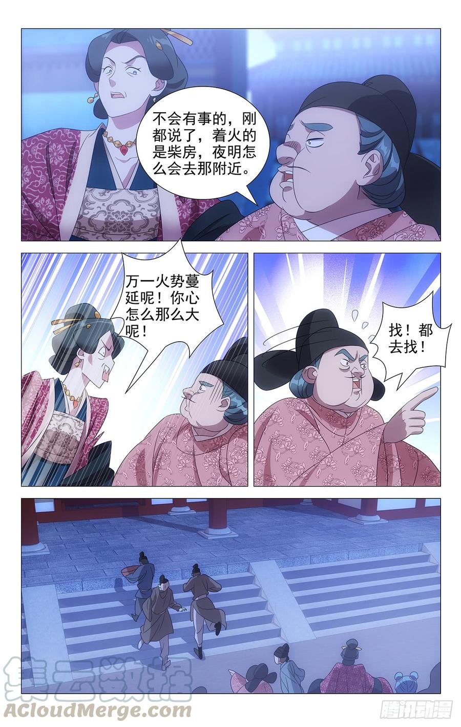 【拾忆长安 • 驸马】漫画-（181一场大火烧出啥）章节漫画下拉式图片-5.jpg