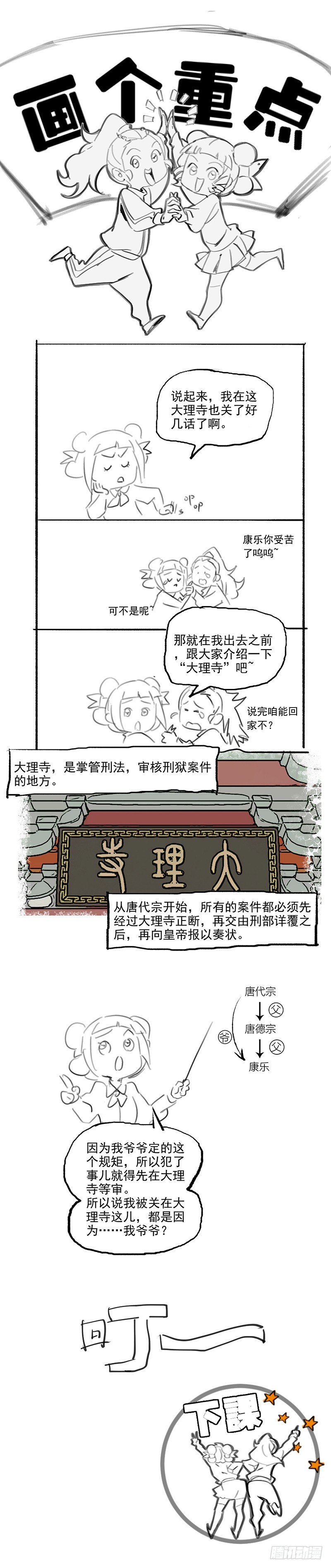 【拾忆长安 • 驸马】漫画-（084小两口监狱情趣）章节漫画下拉式图片-9.jpg