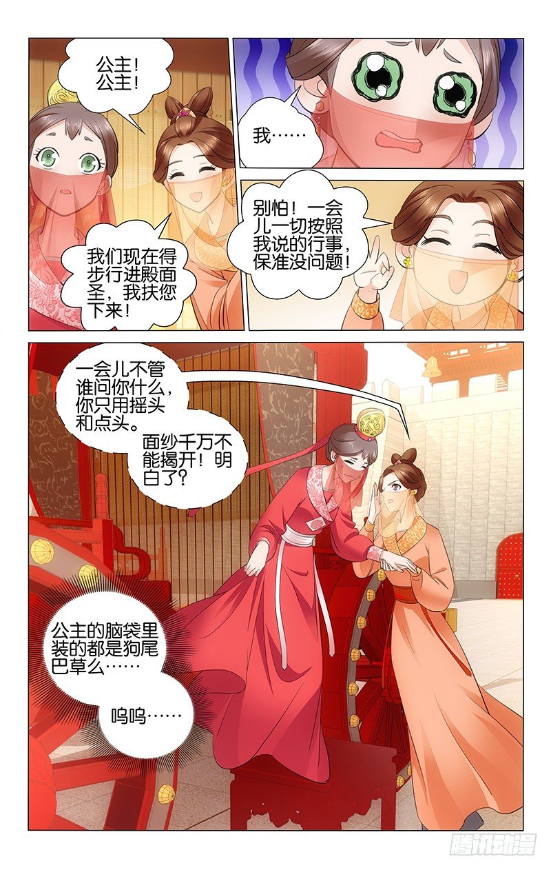 《拾忆长安 • 王爷》漫画最新章节002 主仆互换去面圣免费下拉式在线观看章节第【6】张图片