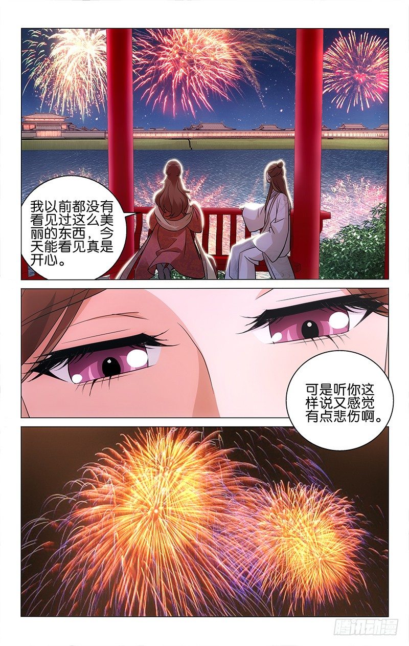 《拾忆长安 • 王爷》漫画最新章节011 转瞬即逝的烟火免费下拉式在线观看章节第【10】张图片