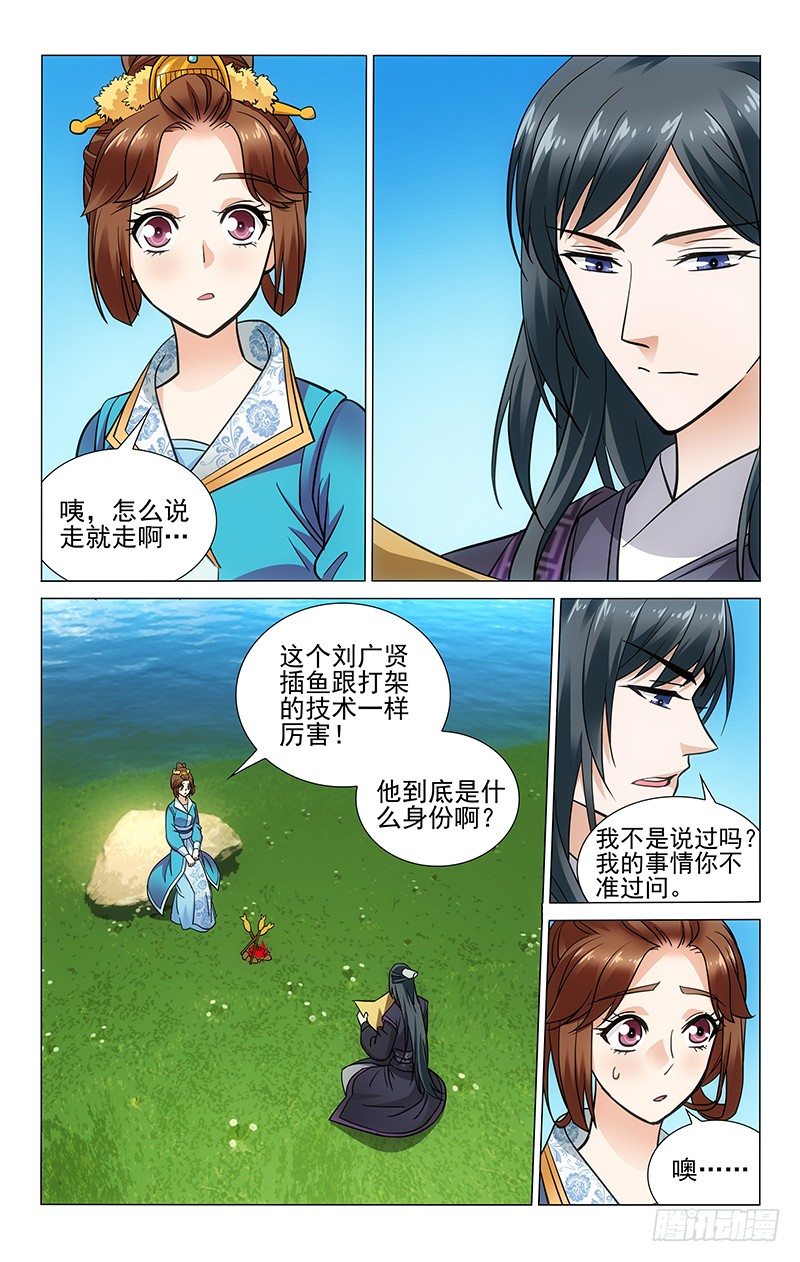 《拾忆长安 • 王爷》漫画最新章节100 鱼很好吃别浪费免费下拉式在线观看章节第【6】张图片