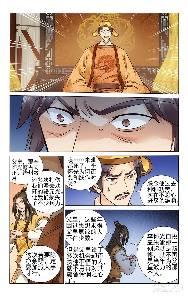 《拾忆长安 • 王爷》漫画最新章节101 兔子都是我抓的免费下拉式在线观看章节第【7】张图片