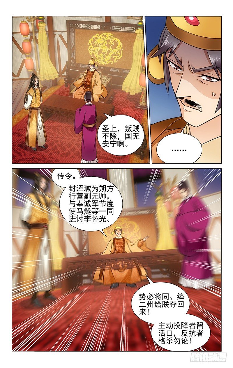 《拾忆长安 • 王爷》漫画最新章节101 兔子都是我抓的免费下拉式在线观看章节第【8】张图片