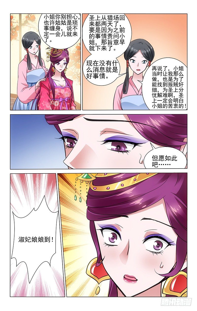 《拾忆长安 • 王爷》漫画最新章节102 背叛往往有预谋免费下拉式在线观看章节第【6】张图片