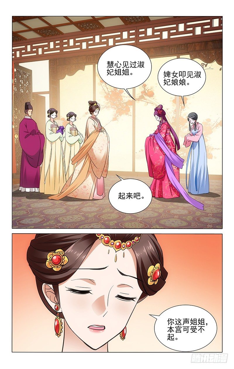 《拾忆长安 • 王爷》漫画最新章节102 背叛往往有预谋免费下拉式在线观看章节第【7】张图片