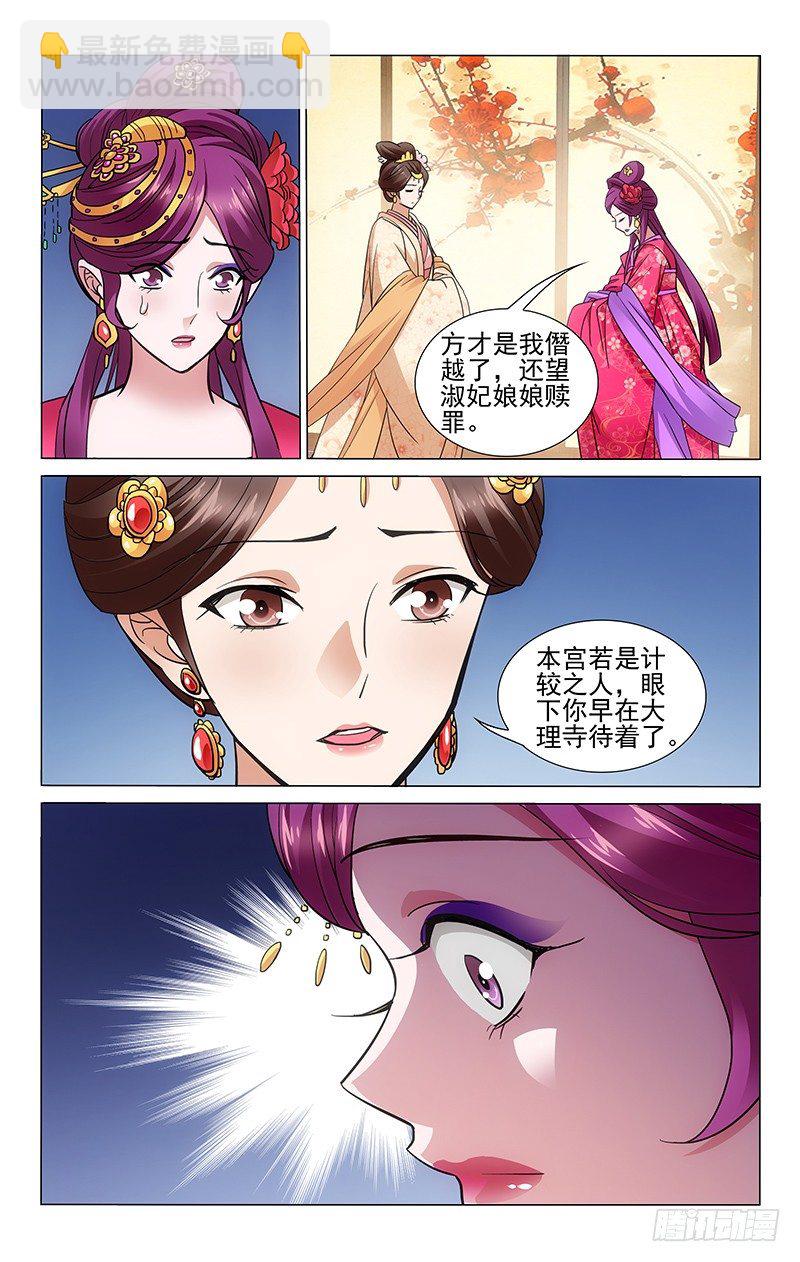 《拾忆长安 • 王爷》漫画最新章节102 背叛往往有预谋免费下拉式在线观看章节第【8】张图片