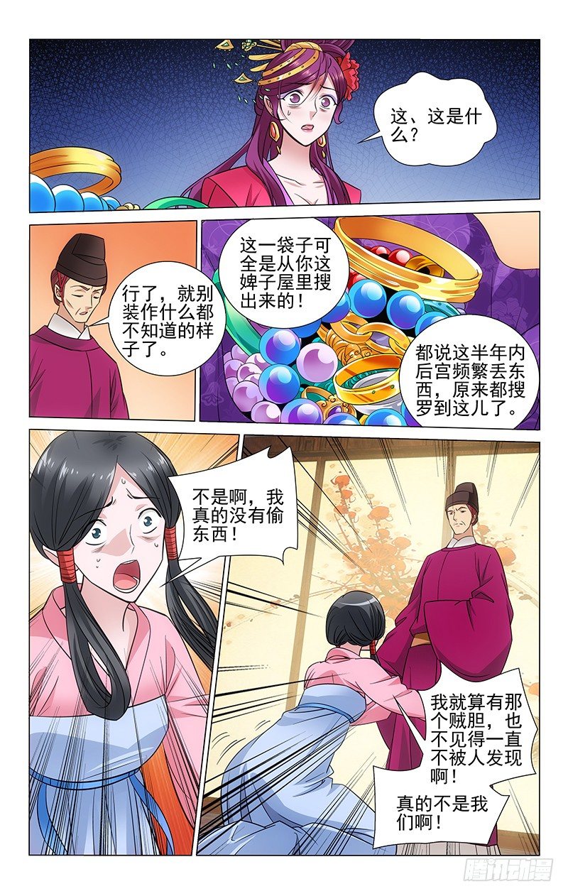 《拾忆长安 • 王爷》漫画最新章节103 恍然已觉为时晚免费下拉式在线观看章节第【6】张图片