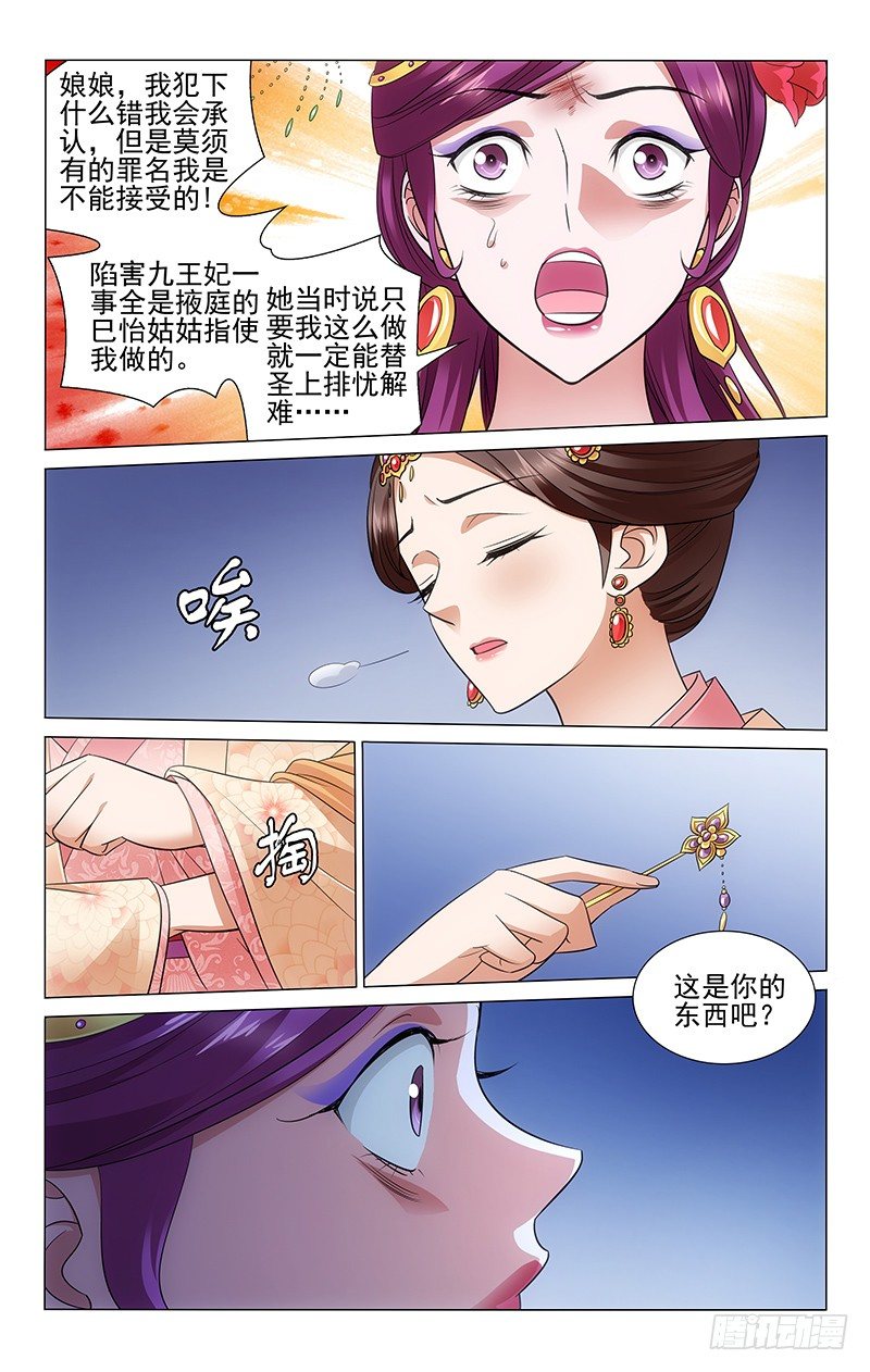 《拾忆长安 • 王爷》漫画最新章节103 恍然已觉为时晚免费下拉式在线观看章节第【8】张图片