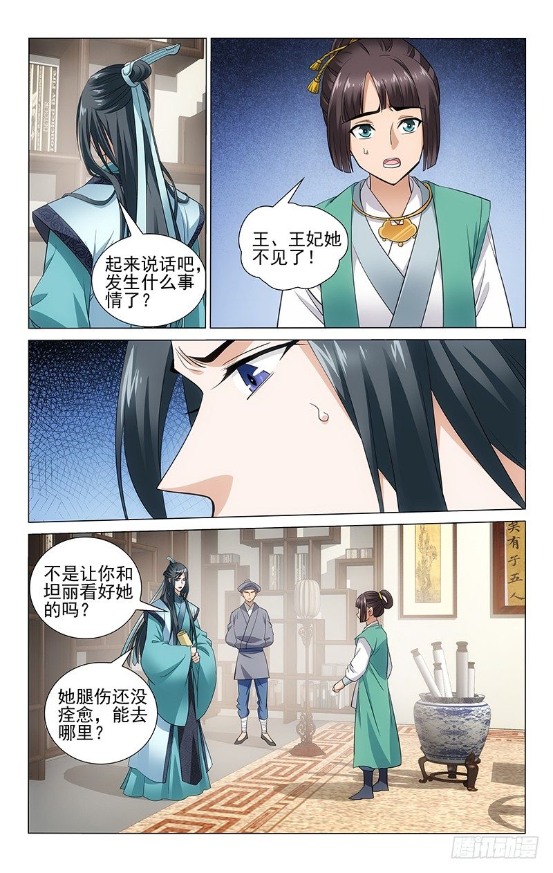 《拾忆长安 • 王爷》漫画最新章节104 恶人得势先告状免费下拉式在线观看章节第【6】张图片