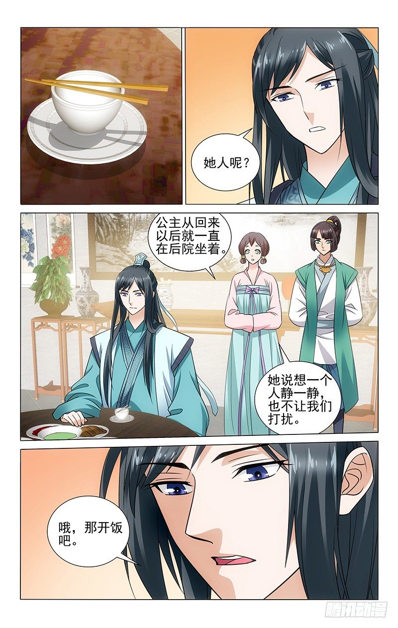 《拾忆长安 • 王爷》漫画最新章节107 思虑不周易鲁莽免费下拉式在线观看章节第【8】张图片