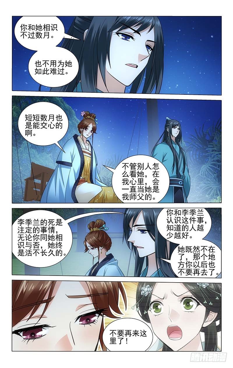 《拾忆长安 • 王爷》漫画最新章节108 排忧宽心披寒衣免费下拉式在线观看章节第【10】张图片