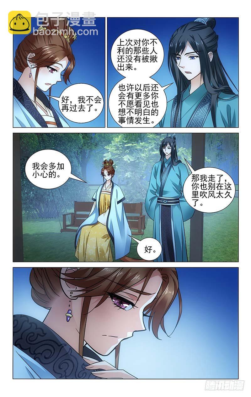 《拾忆长安 • 王爷》漫画最新章节108 排忧宽心披寒衣免费下拉式在线观看章节第【11】张图片