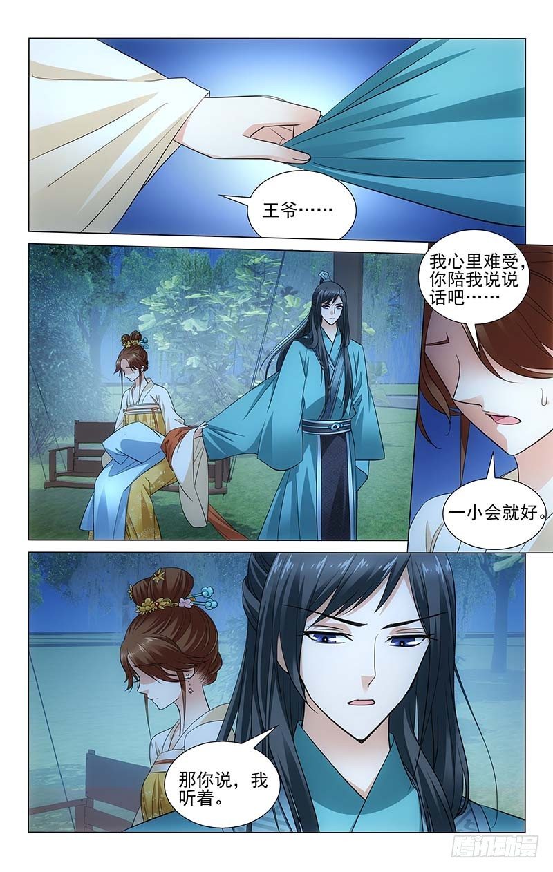 《拾忆长安 • 王爷》漫画最新章节108 排忧宽心披寒衣免费下拉式在线观看章节第【7】张图片