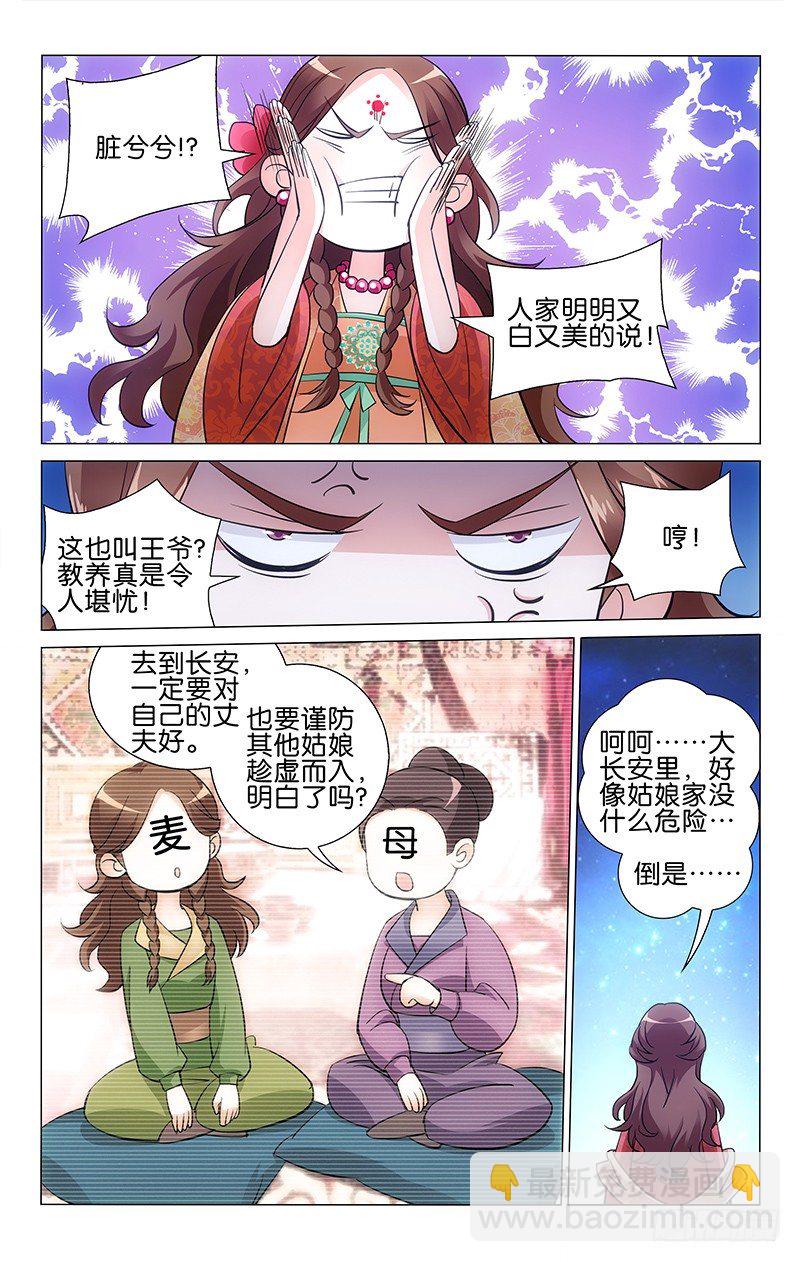 《拾忆长安 • 王爷》漫画最新章节012 他们难道有基情免费下拉式在线观看章节第【10】张图片