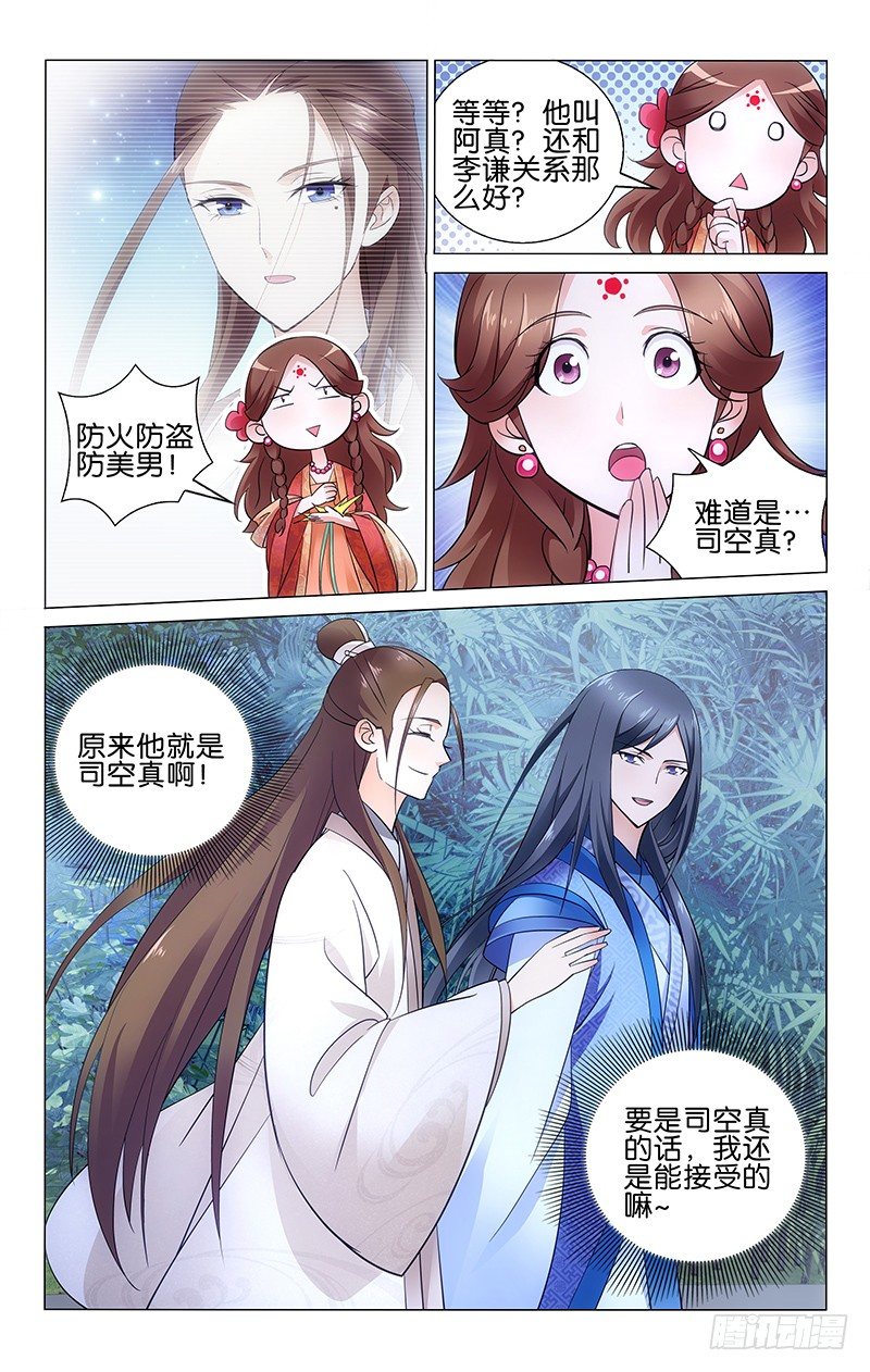 《拾忆长安 • 王爷》漫画最新章节012 他们难道有基情免费下拉式在线观看章节第【11】张图片