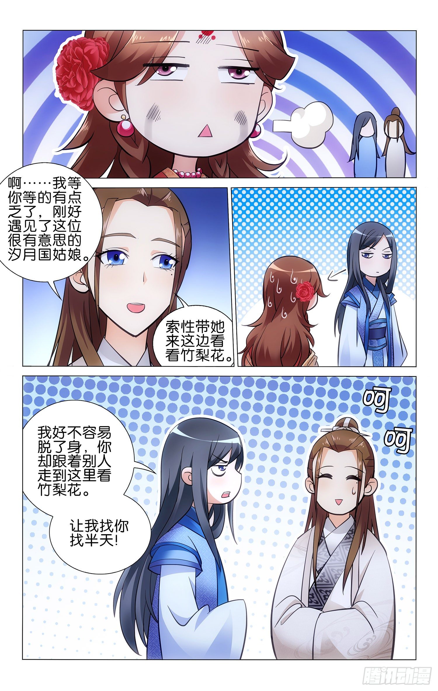 《拾忆长安 • 王爷》漫画最新章节012 他们难道有基情免费下拉式在线观看章节第【8】张图片