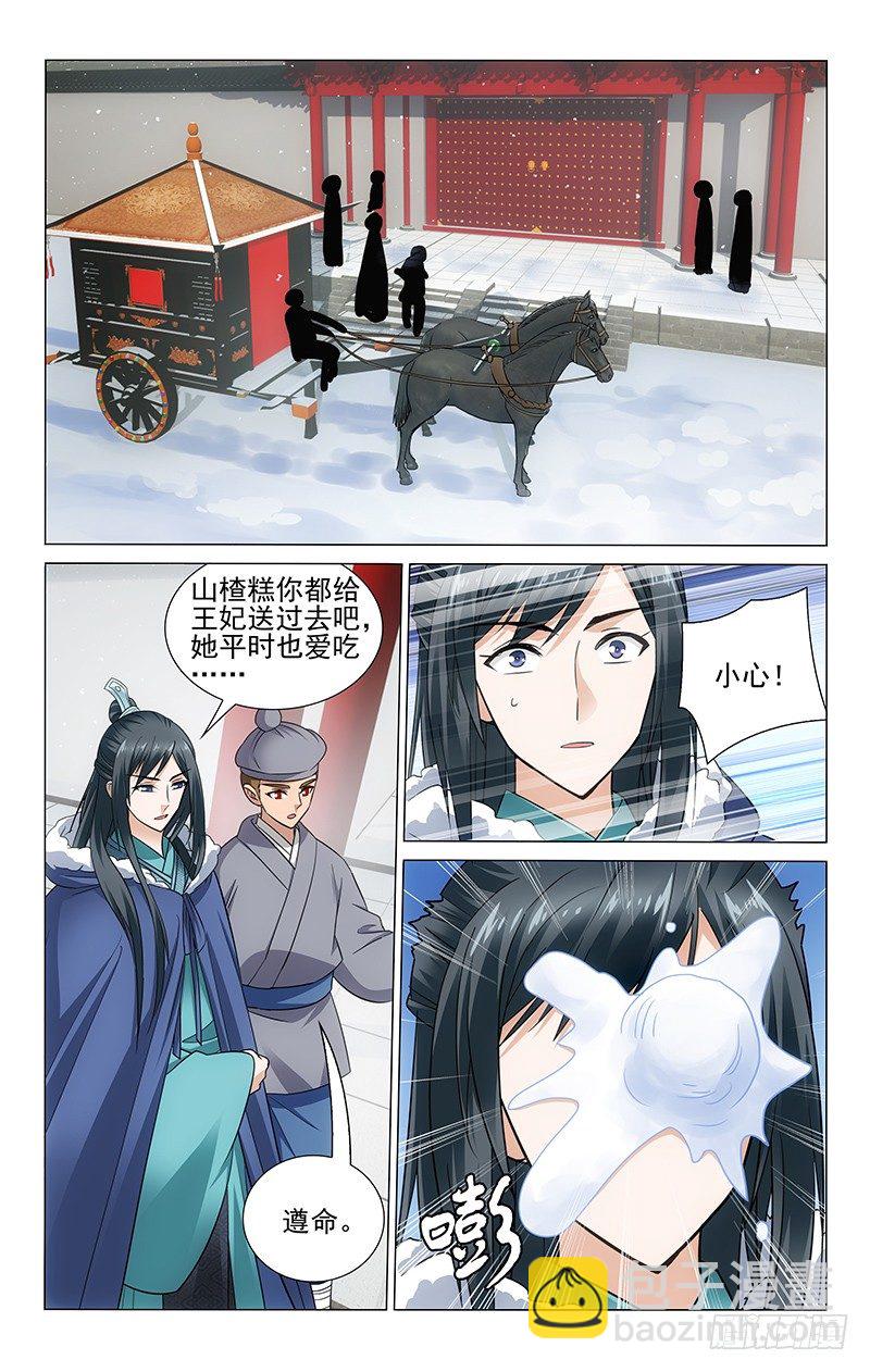 《拾忆长安 • 王爷》漫画最新章节110 王淑妃训诫太子免费下拉式在线观看章节第【7】张图片