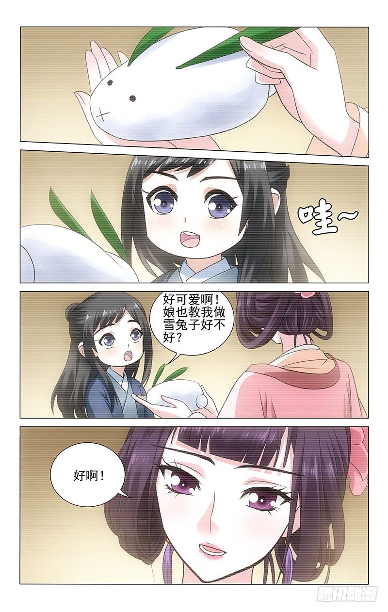 《拾忆长安 • 王爷》漫画最新章节111 郑美人与雪兔子免费下拉式在线观看章节第【6】张图片