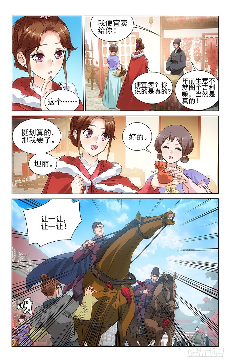 《拾忆长安 • 王爷》漫画最新章节112 华辇上的那是谁免费下拉式在线观看章节第【6】张图片