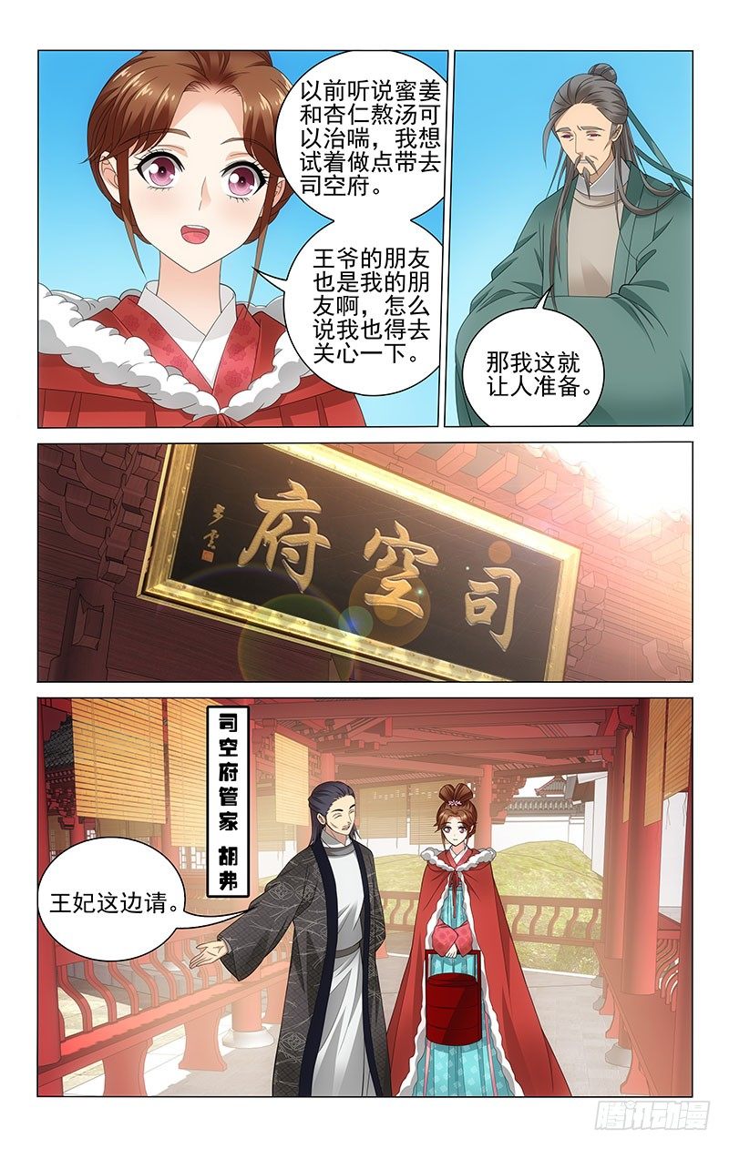 《拾忆长安 • 王爷》漫画最新章节114 司空真又生病了免费下拉式在线观看章节第【6】张图片