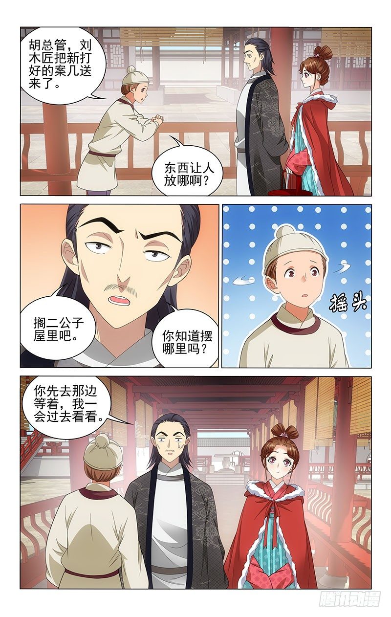 《拾忆长安 • 王爷》漫画最新章节114 司空真又生病了免费下拉式在线观看章节第【7】张图片