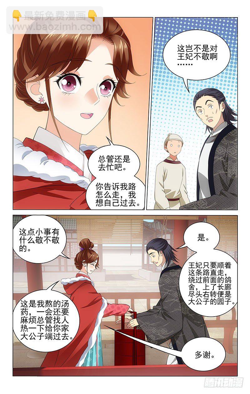 《拾忆长安 • 王爷》漫画最新章节114 司空真又生病了免费下拉式在线观看章节第【8】张图片