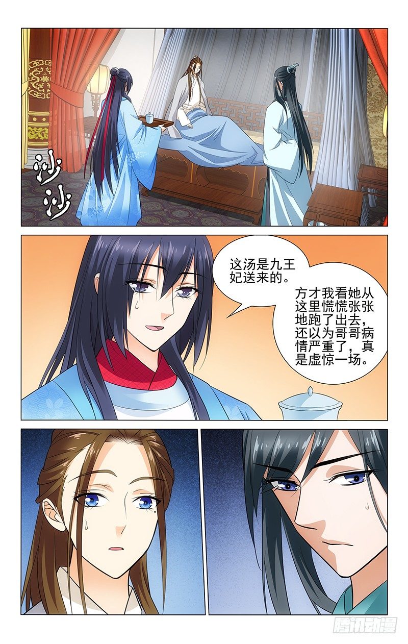 《拾忆长安 • 王爷》漫画最新章节115 不过是一个质子免费下拉式在线观看章节第【10】张图片