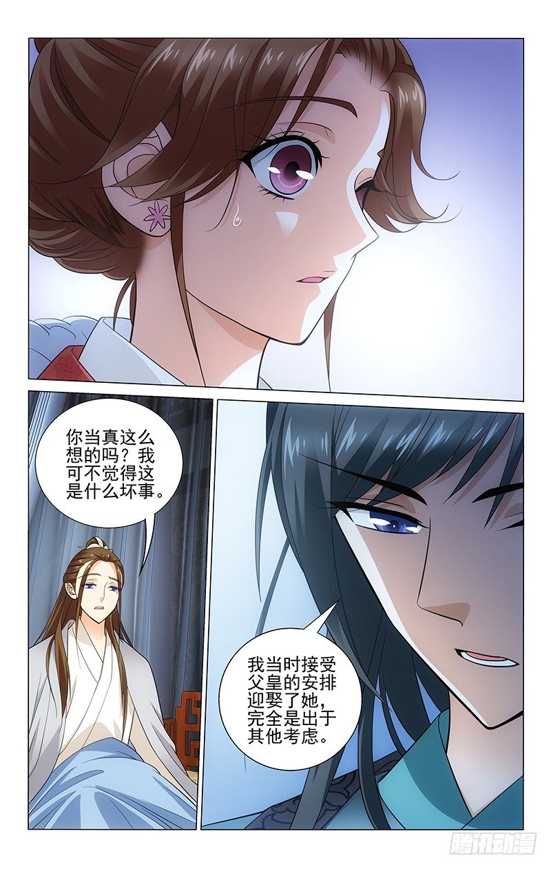 《拾忆长安 • 王爷》漫画最新章节115 不过是一个质子免费下拉式在线观看章节第【6】张图片