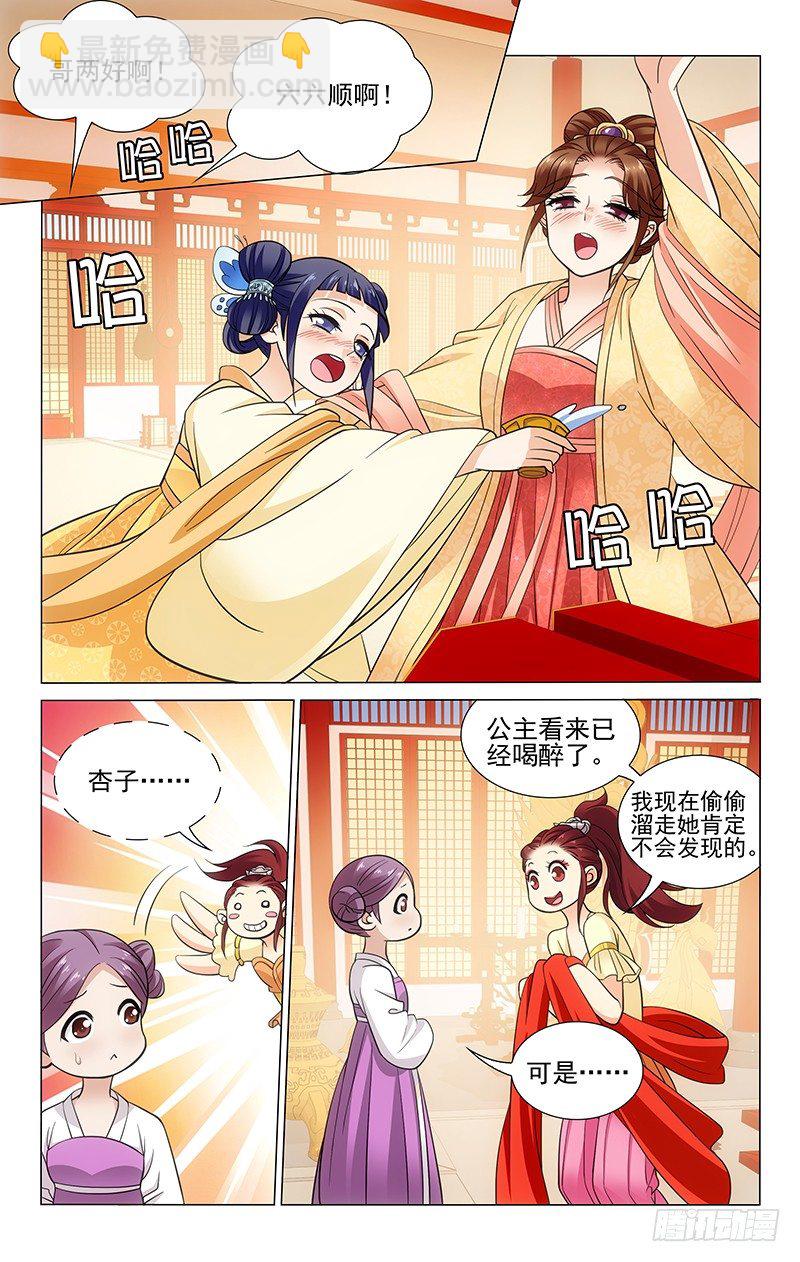 《拾忆长安 • 王爷》漫画最新章节117 金玉女装被发现免费下拉式在线观看章节第【7】张图片