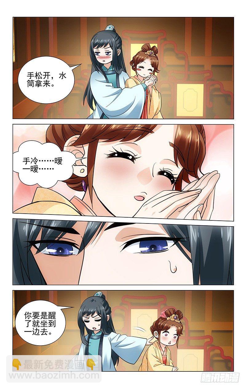 《拾忆长安 • 王爷》漫画最新章节119 不解风情的王爷免费下拉式在线观看章节第【6】张图片