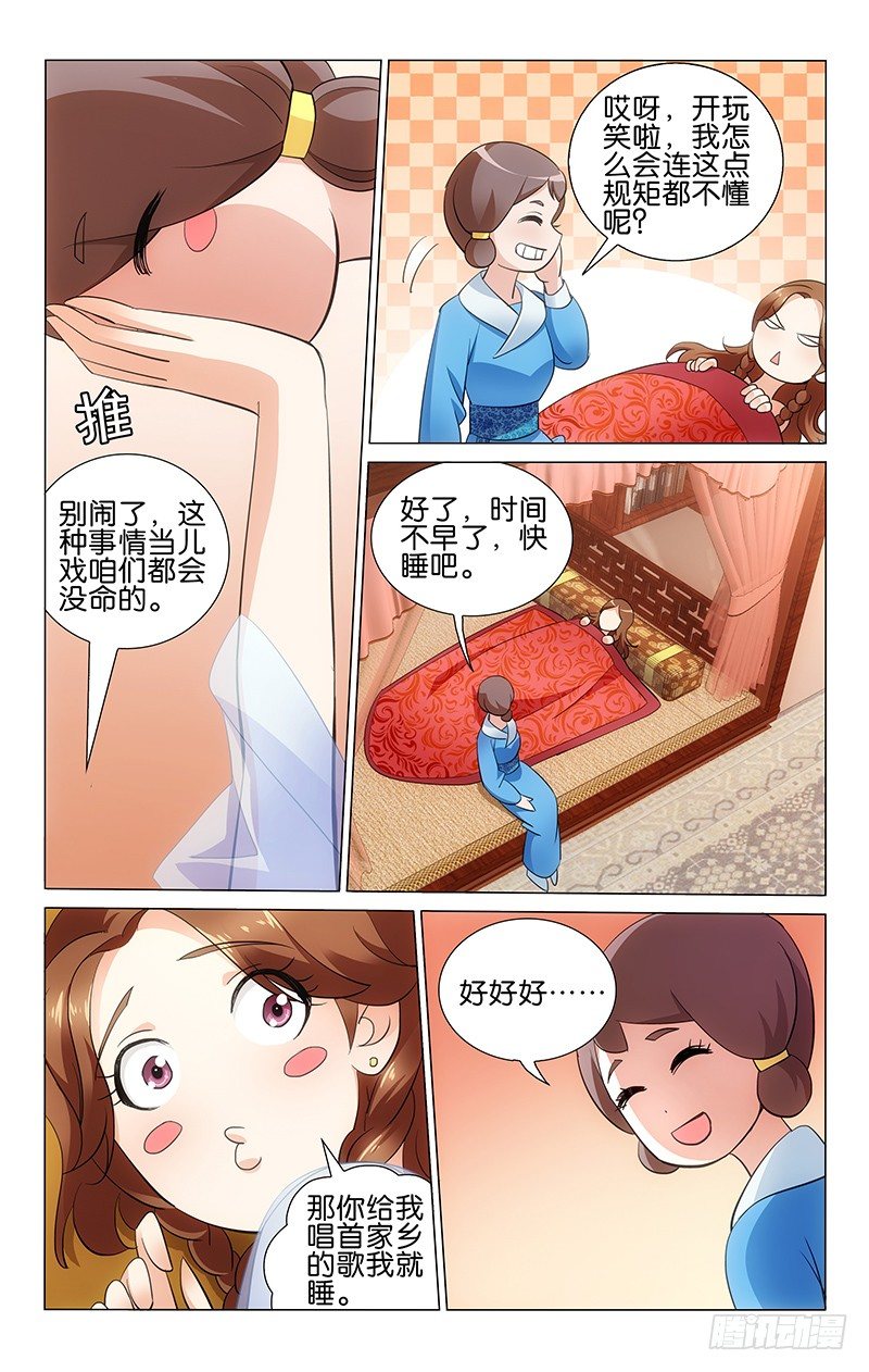 《拾忆长安 • 王爷》漫画最新章节013 少女婚前多焦虑免费下拉式在线观看章节第【10】张图片