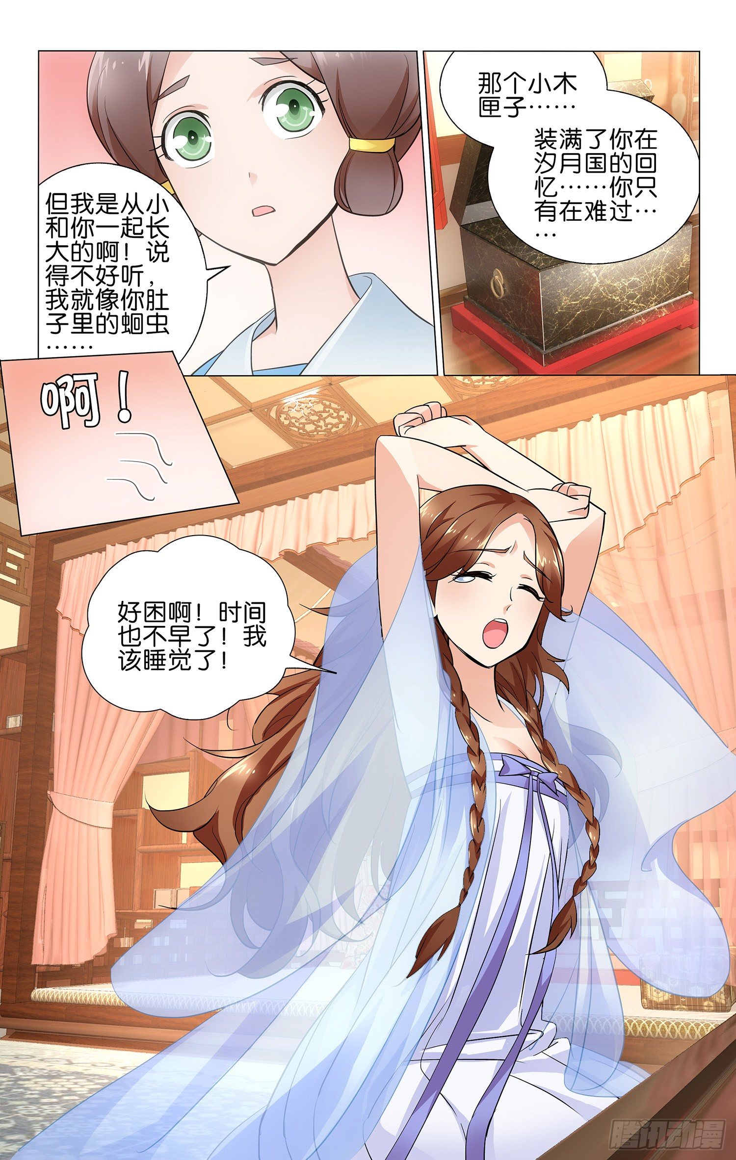 《拾忆长安 • 王爷》漫画最新章节013 少女婚前多焦虑免费下拉式在线观看章节第【6】张图片