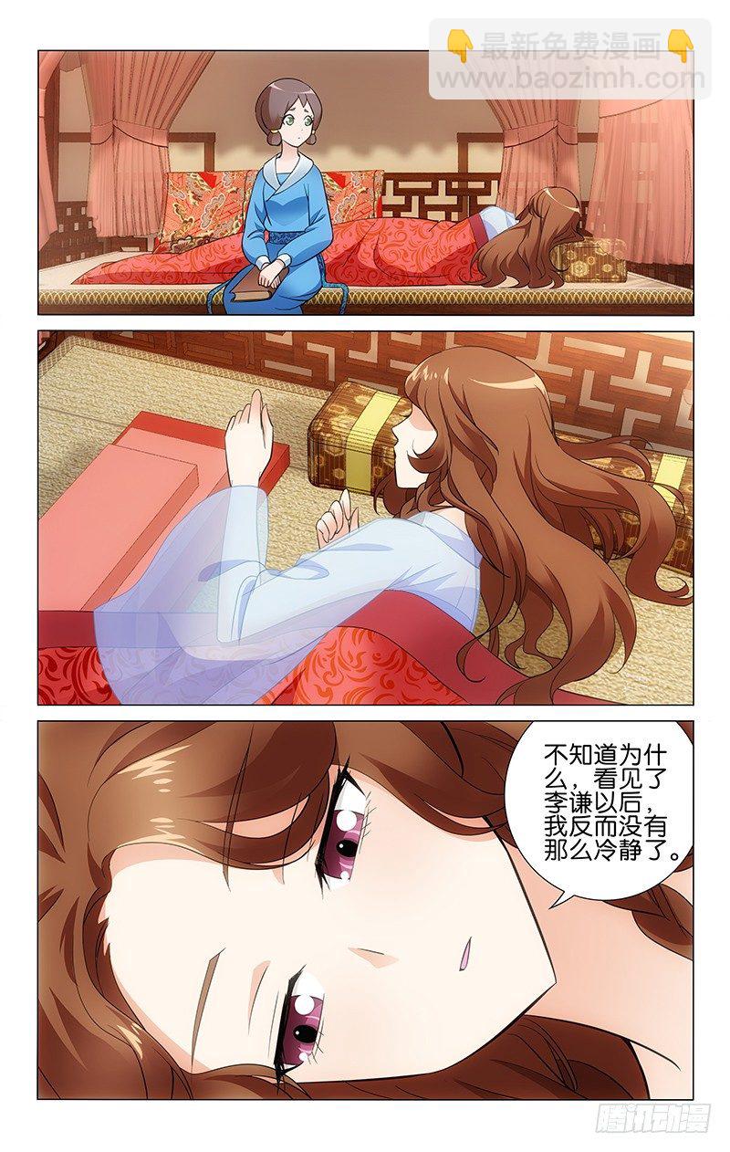 《拾忆长安 • 王爷》漫画最新章节013 少女婚前多焦虑免费下拉式在线观看章节第【7】张图片