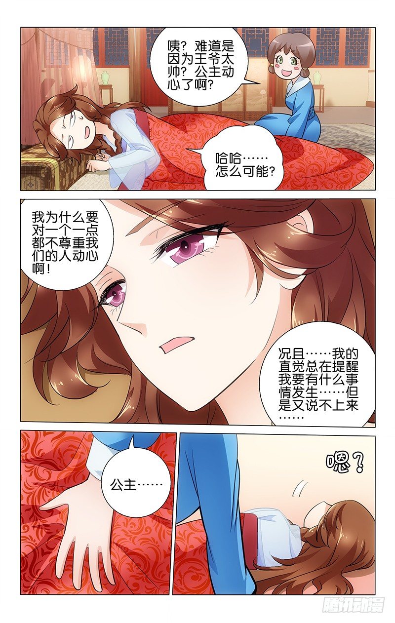 《拾忆长安 • 王爷》漫画最新章节013 少女婚前多焦虑免费下拉式在线观看章节第【8】张图片