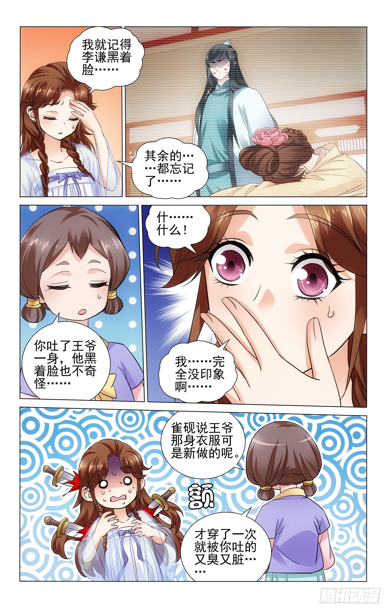 《拾忆长安 • 王爷》漫画最新章节121 酒醒后全都忘记免费下拉式在线观看章节第【10】张图片