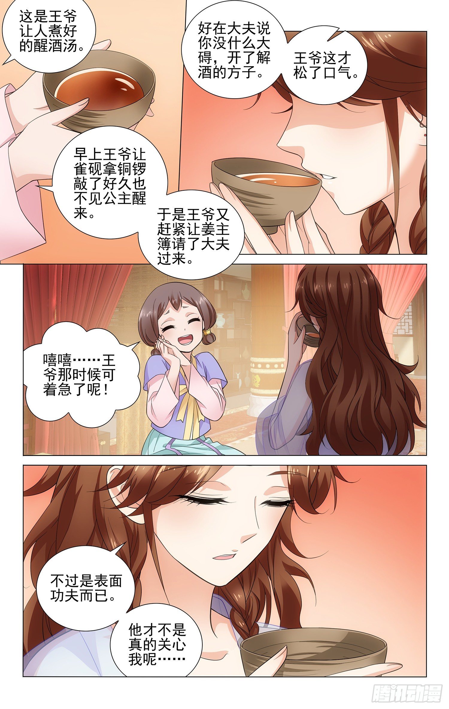 《拾忆长安 • 王爷》漫画最新章节121 酒醒后全都忘记免费下拉式在线观看章节第【8】张图片