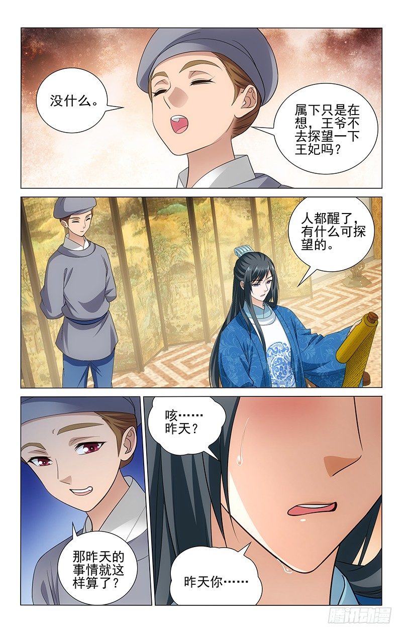 《拾忆长安 • 王爷》漫画最新章节123 昨事重提心绪乱免费下拉式在线观看章节第【6】张图片