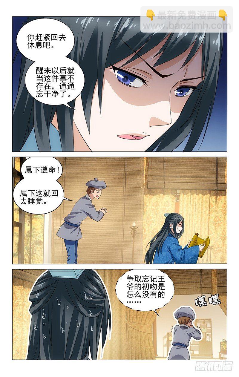 《拾忆长安 • 王爷》漫画最新章节123 昨事重提心绪乱免费下拉式在线观看章节第【8】张图片