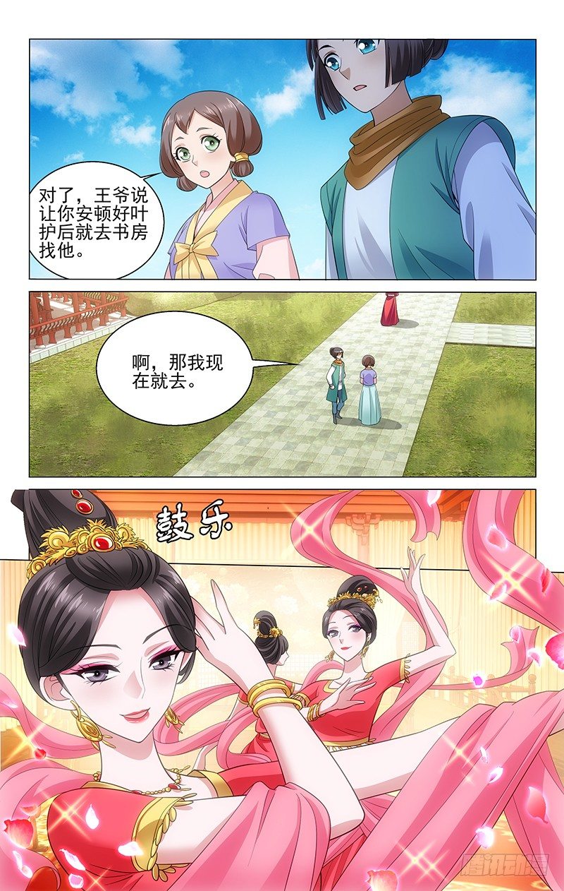 《拾忆长安 • 王爷》漫画最新章节127 童言无忌莫当真免费下拉式在线观看章节第【6】张图片