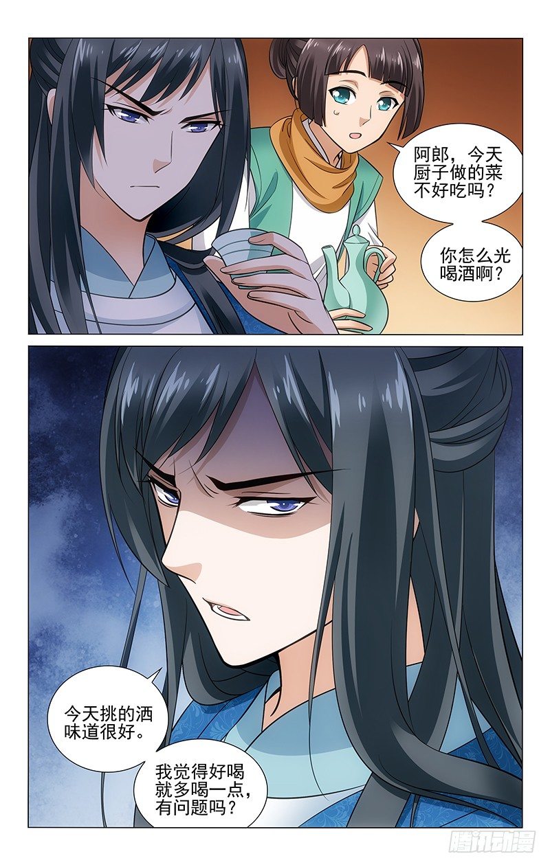 《拾忆长安 • 王爷》漫画最新章节128 借酒消愁愁更愁免费下拉式在线观看章节第【7】张图片