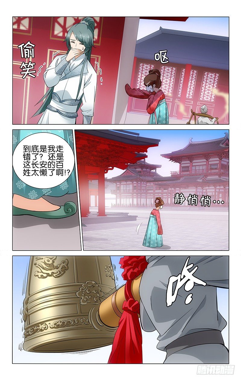 《拾忆长安 • 王爷》漫画最新章节014 长安早市空荡荡免费下拉式在线观看章节第【7】张图片